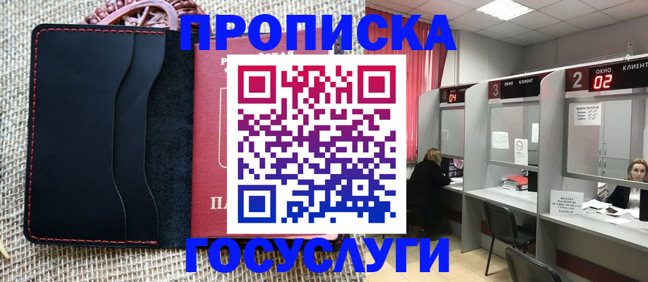 прописка в Инзе