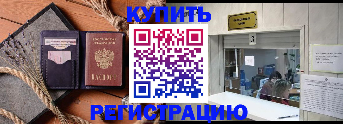 временная регистрация недорого в Инзе